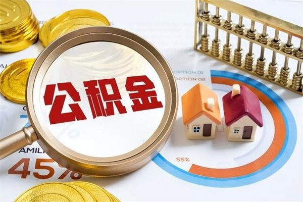 巴音郭楞我的公积金有17000能取多少（公积金必须满2万才能用吗）